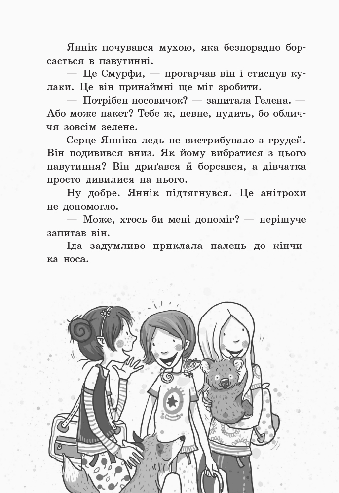 Книга "Школа волшебных животных. Кн.5. Господин или пропал! Ауэр М." (у) (3965) 7