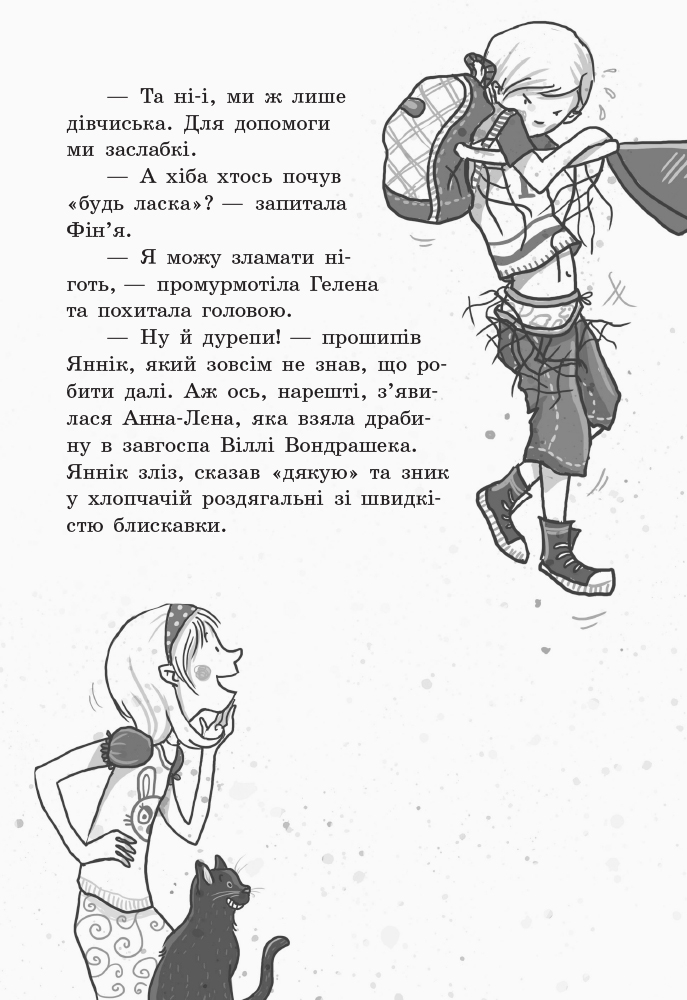 Книга "Школа волшебных животных. Кн.5. Господин или пропал! Ауэр М." (у) (3965) 8