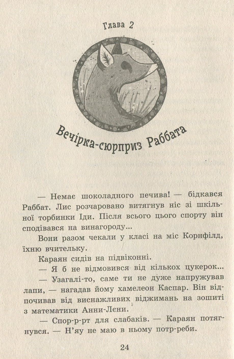 Книга "Школа волшебных животных. Кн.5. Господин или пропал! Ауэр М." (у) (3965) 9