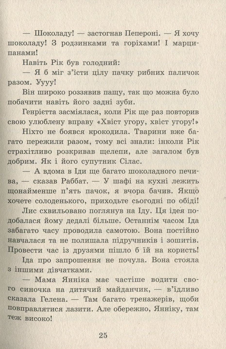 Книга "Школа волшебных животных. Кн.5. Господин или пропал! Ауэр М." (у) (3965) 10