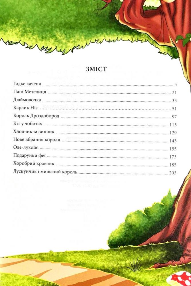 Книга "Королівство казок: Улюблені казки" (у) (5997) 2