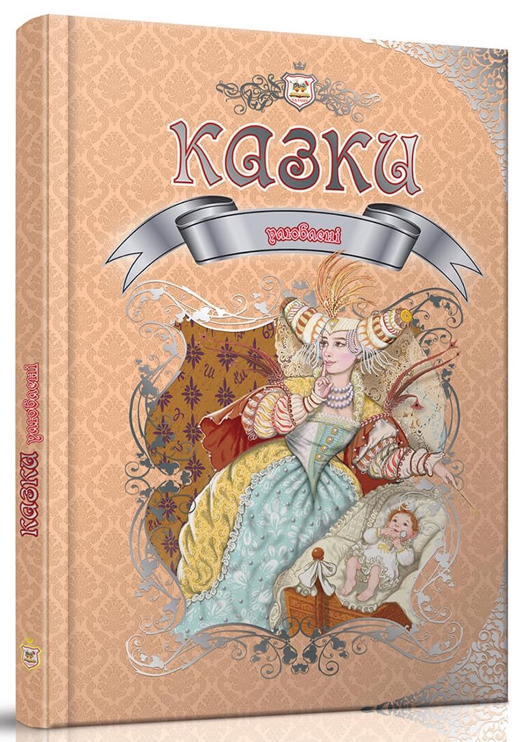 Книга "Королівство казок: Улюблені казки" (у) (5997)