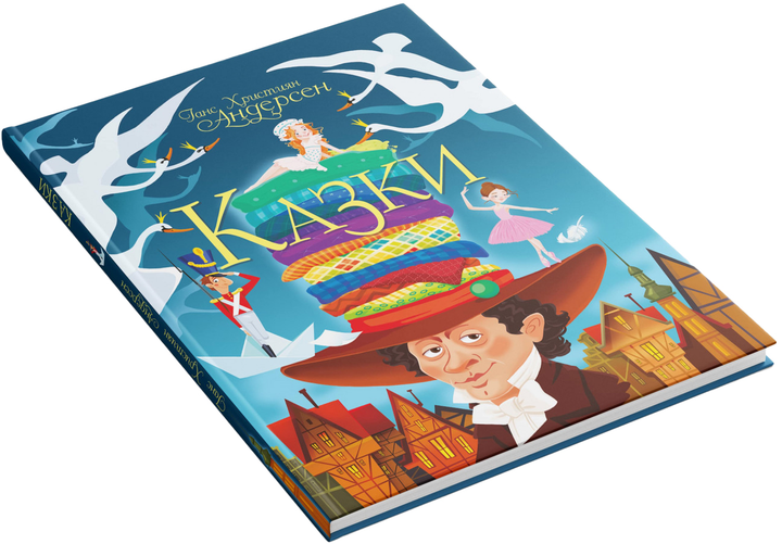 Книга "Андерсен Г. Х. Казки" (у) (8454) 1