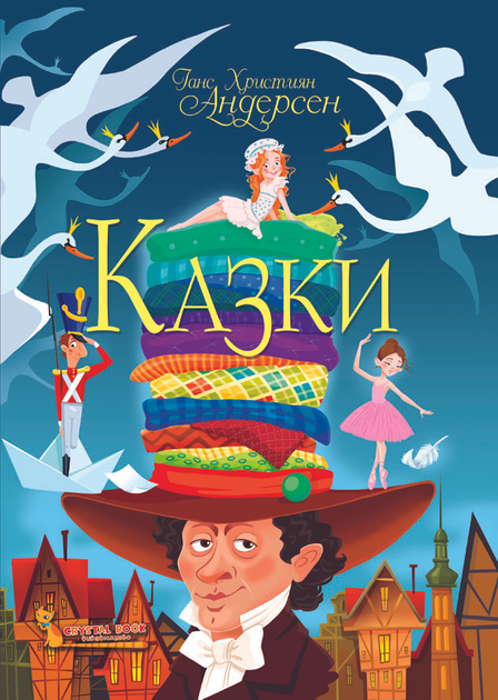 Книга "Андерсен Г. Х. Казки" (у) (8454)