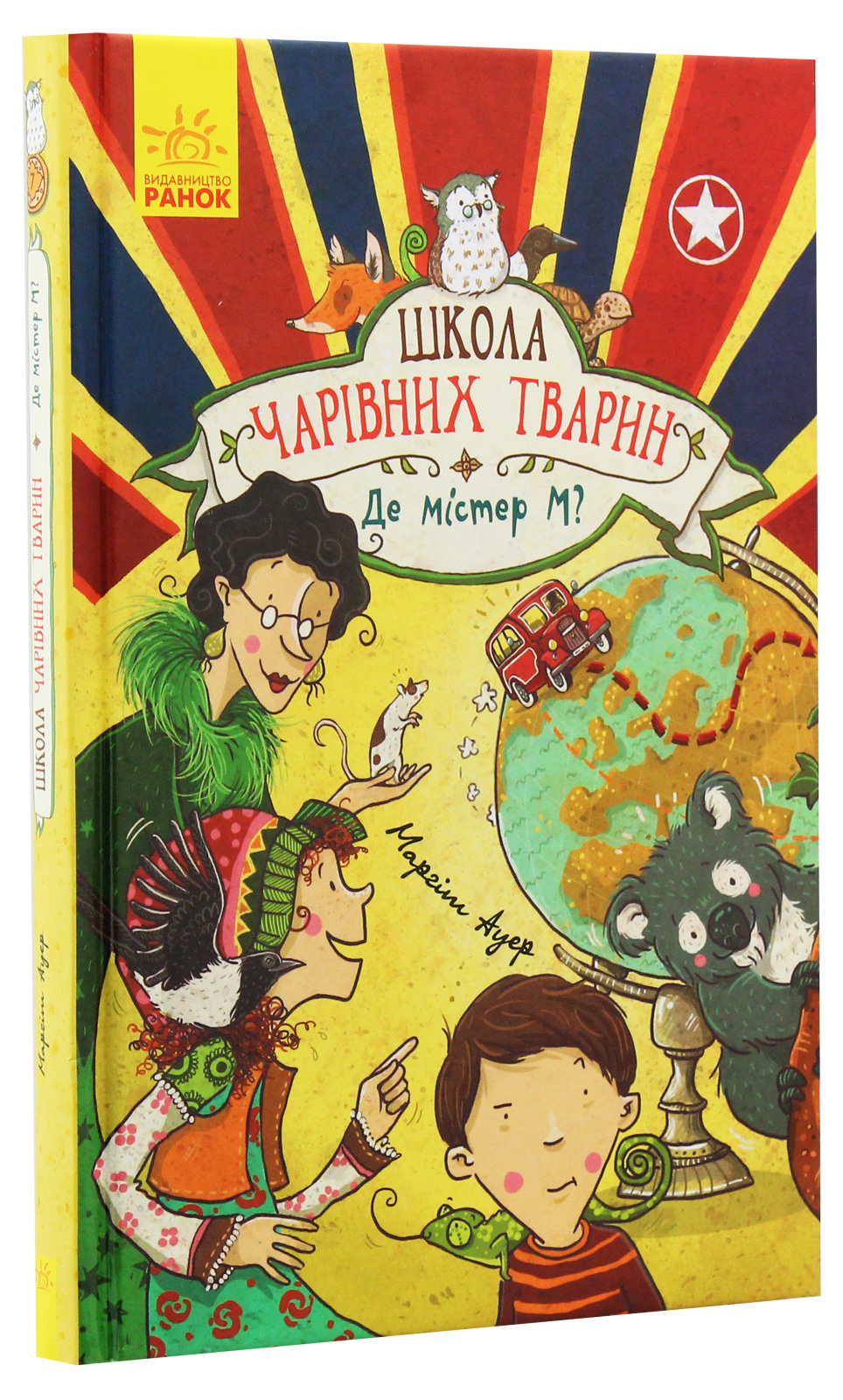 Книга "Школа волшебных животных. Кн.7. Где мистер М? Ауэр М." (в) (5266)