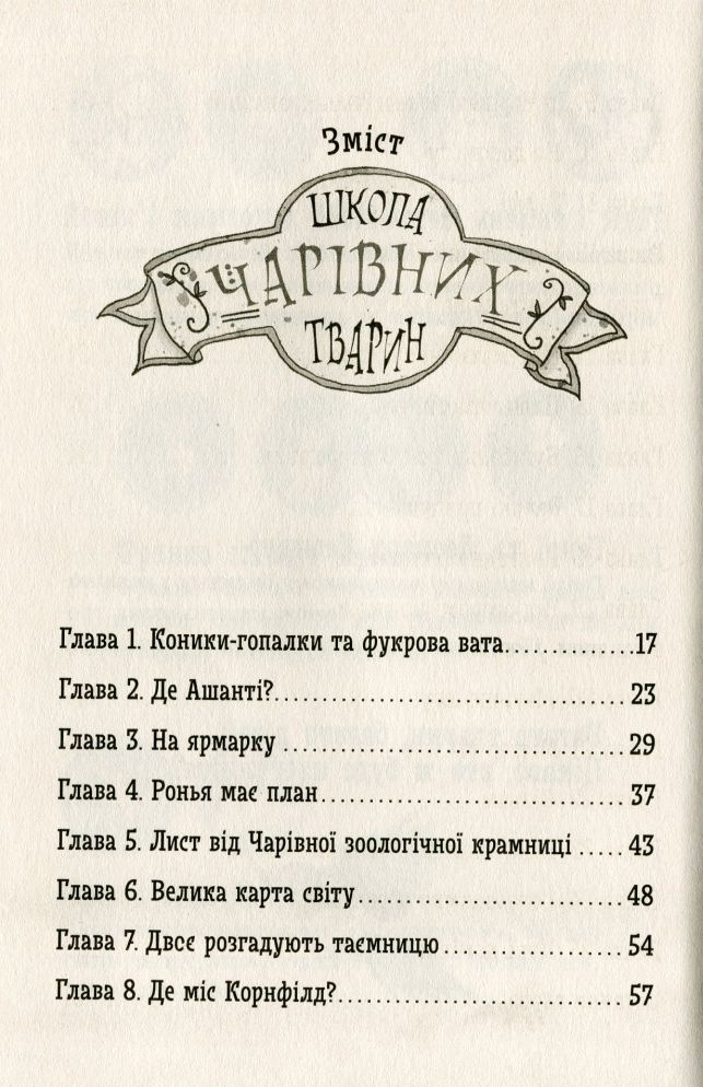 Книга "Школа волшебных животных. Кн.7. Где мистер М? Ауэр М." (в) (5266) 2