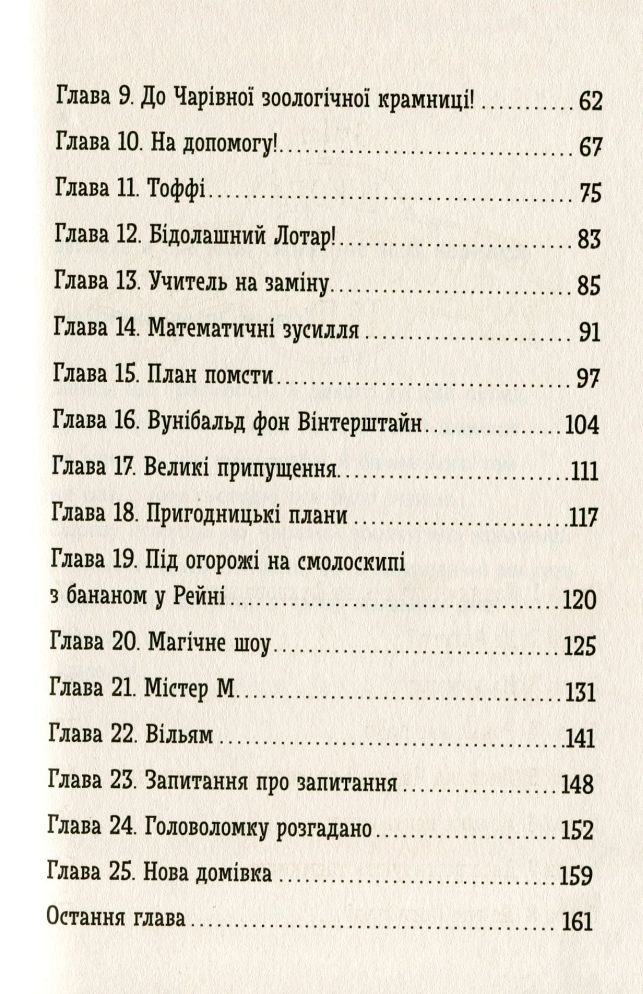 Книга "Школа волшебных животных. Кн.7. Где мистер М? Ауэр М." (в) (5266) 3