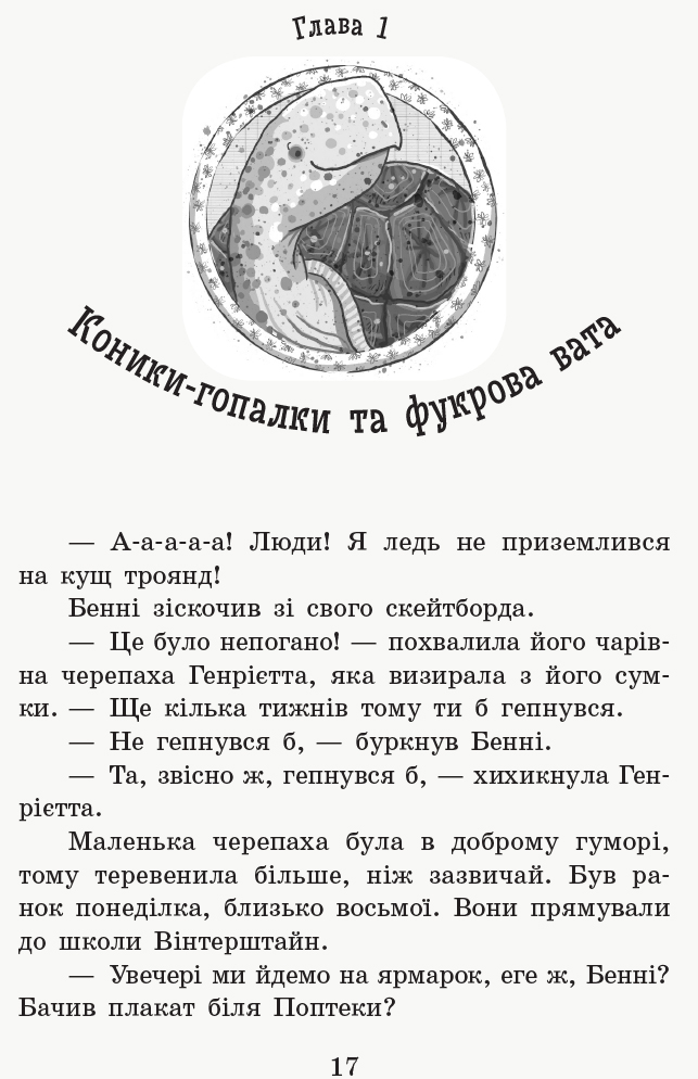 Книга "Школа волшебных животных. Кн.7. Где мистер М? Ауэр М." (в) (5266) 4