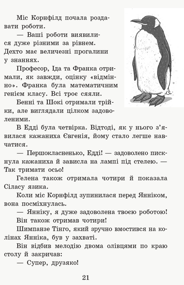 Книга "Школа волшебных животных. Кн.7. Где мистер М? Ауэр М." (в) (5266) 5