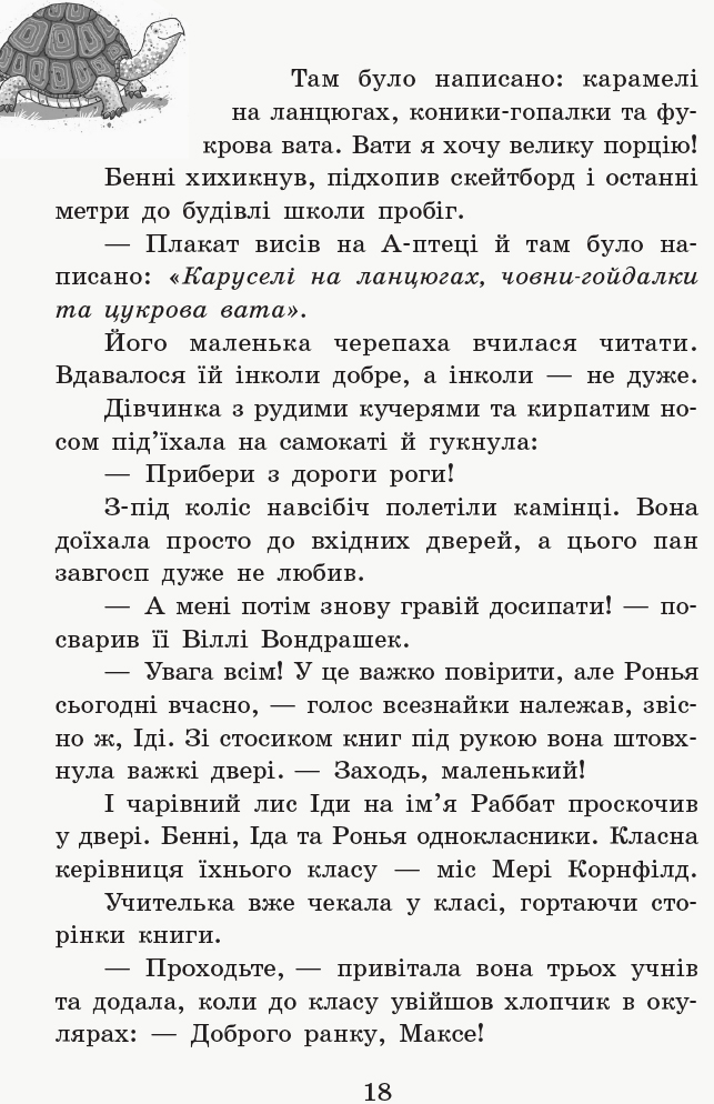 Книга "Школа волшебных животных. Кн.7. Где мистер М? Ауэр М." (в) (5266) 6