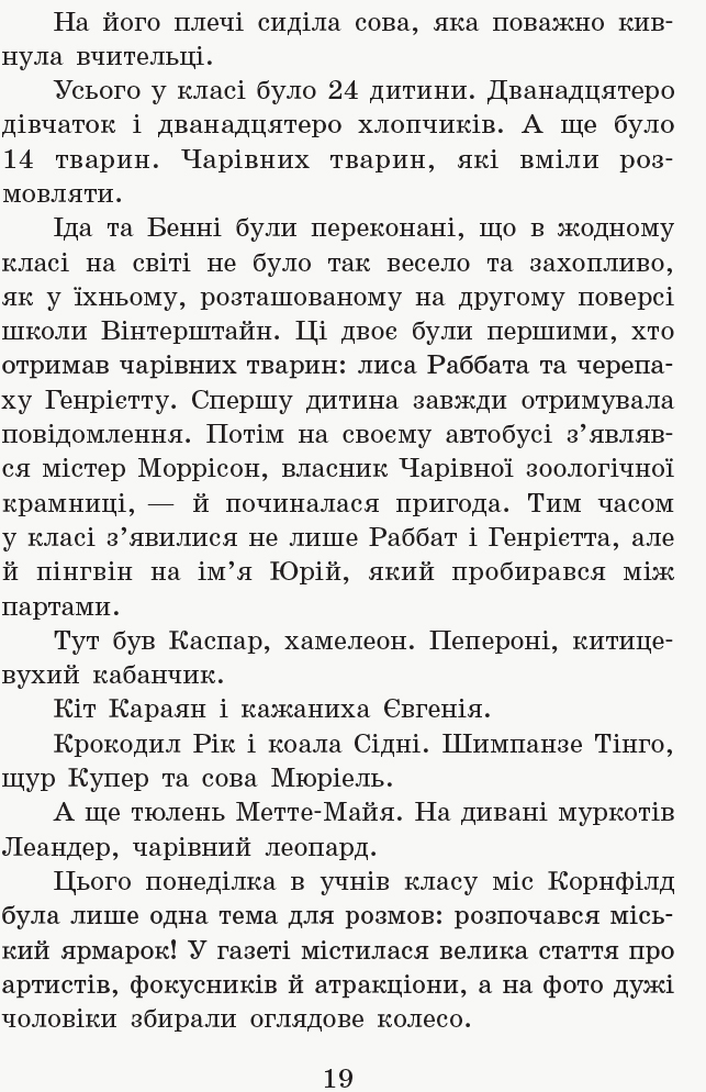 Книга "Школа волшебных животных. Кн.7. Где мистер М? Ауэр М." (в) (5266) 7