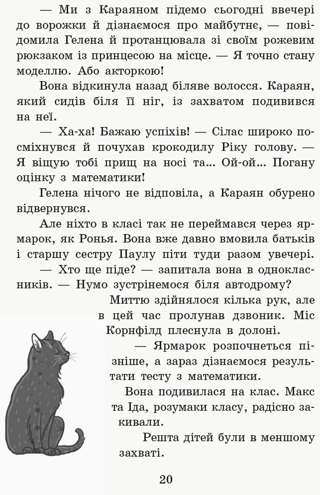 Книга "Школа волшебных животных. Кн.7. Где мистер М? Ауэр М." (в) (5266) 8