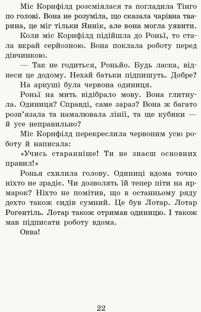 Книга "Школа волшебных животных. Кн.7. Где мистер М? Ауэр М." (в) (5266) 9