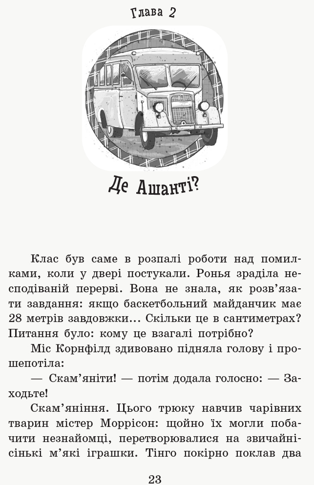 Книга "Школа волшебных животных. Кн.7. Где мистер М? Ауэр М." (в) (5266) 10