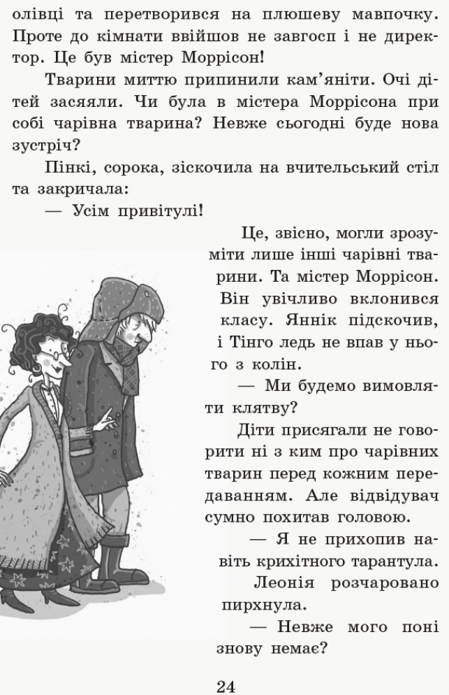 Книга "Школа волшебных животных. Кн.7. Где мистер М? Ауэр М." (в) (5266) 11