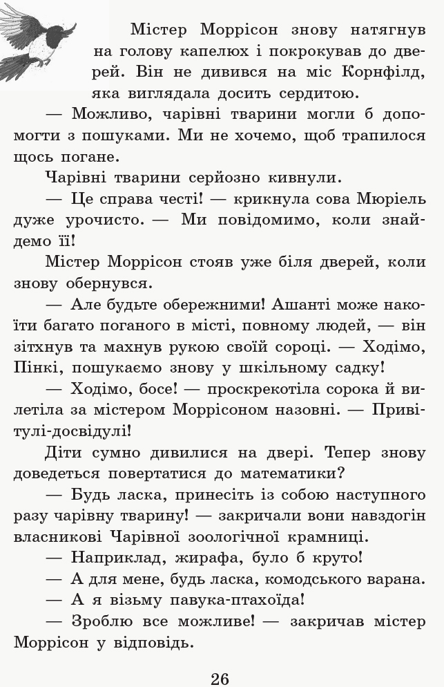 Книга "Школа волшебных животных. Кн.7. Где мистер М? Ауэр М." (в) (5266) 13