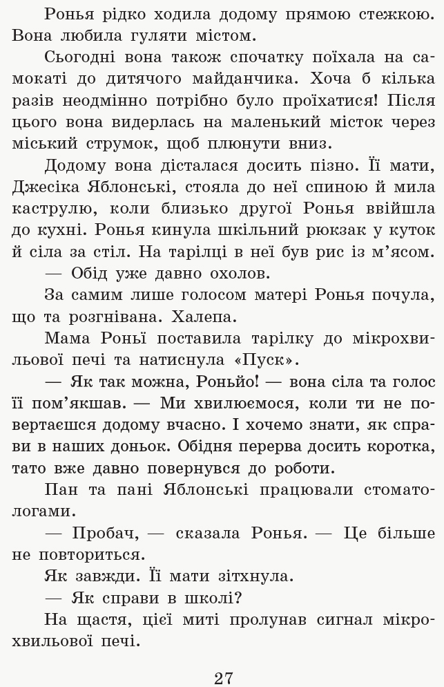 Книга "Школа волшебных животных. Кн.7. Где мистер М? Ауэр М." (в) (5266) 14