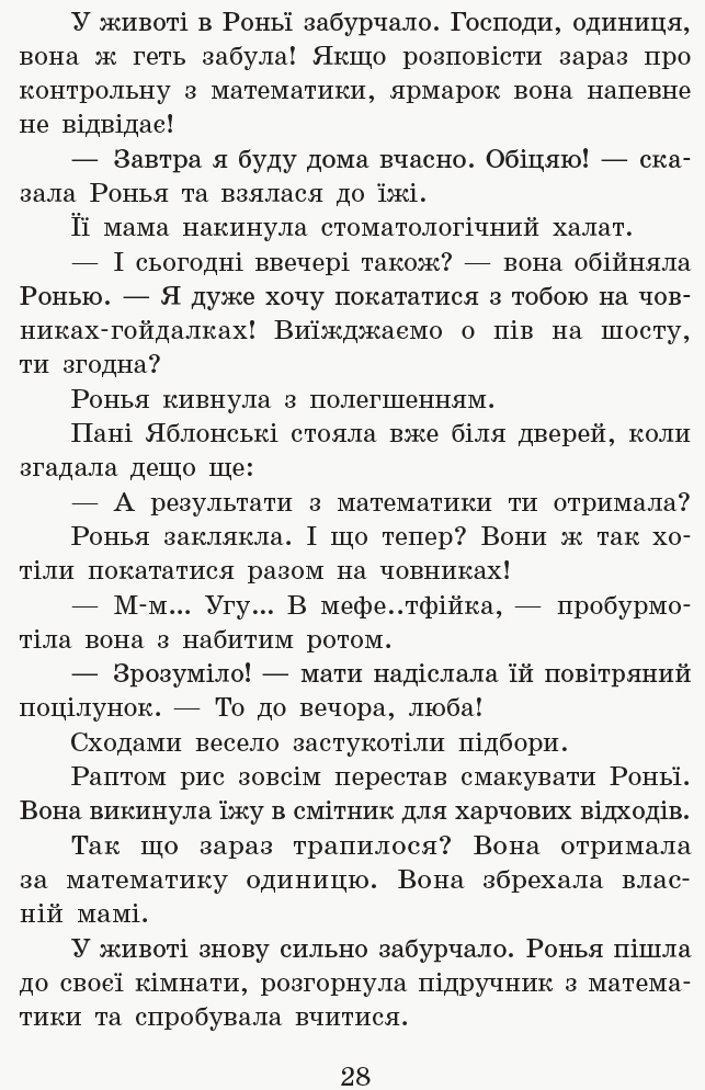 Книга "Школа волшебных животных. Кн.7. Где мистер М? Ауэр М." (в) (5266) 15