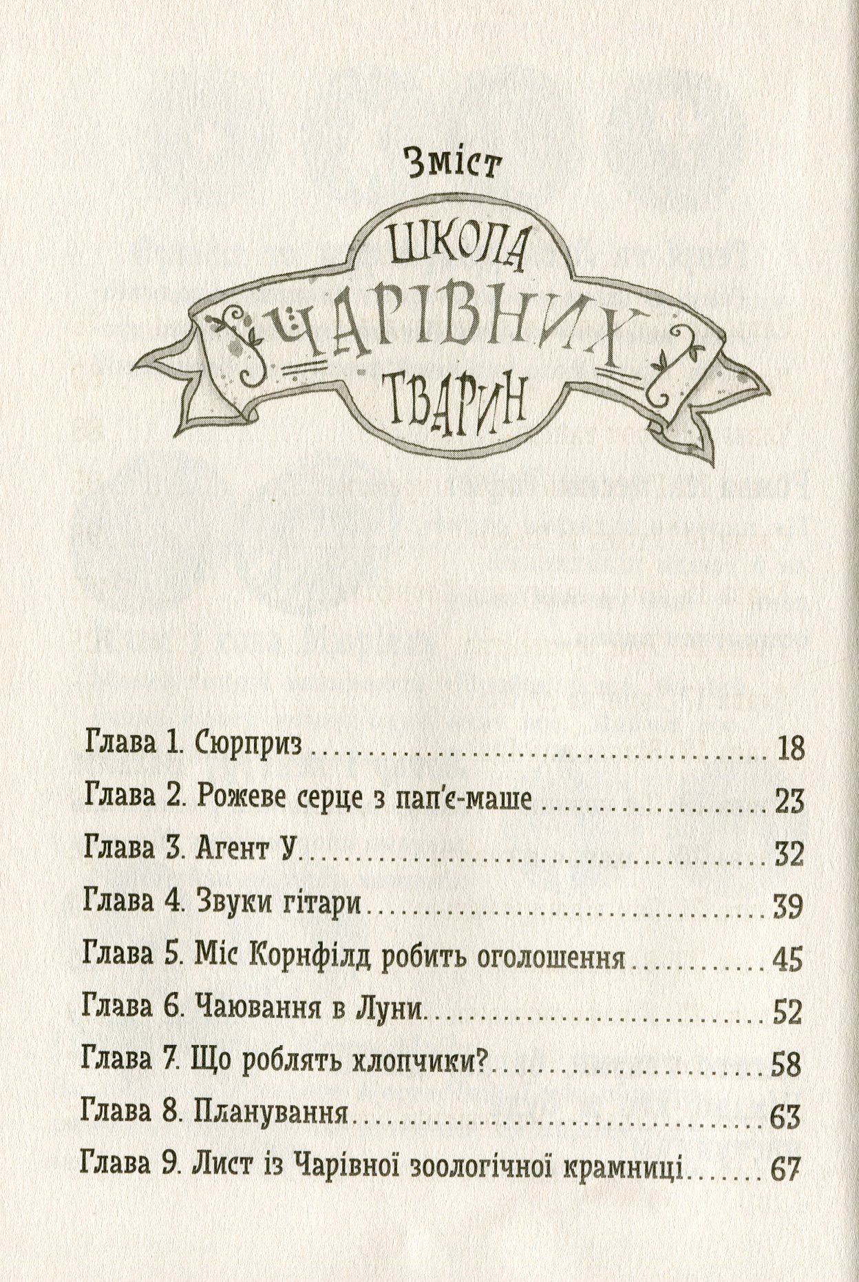 Книга "Школа волшебных животных. Кн.8. Влюбленные по уши! Ауэр М." (в) (5273) 2