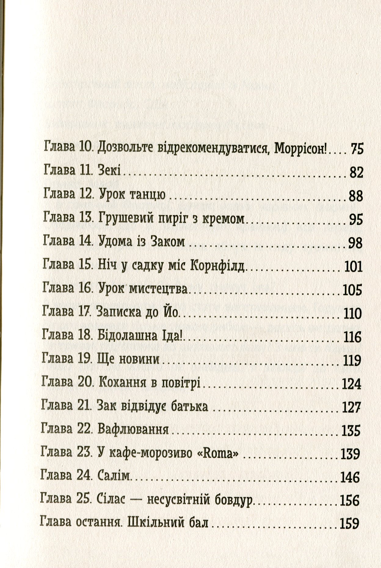 Книга "Школа волшебных животных. Кн.8. Влюбленные по уши! Ауэр М." (в) (5273) 3