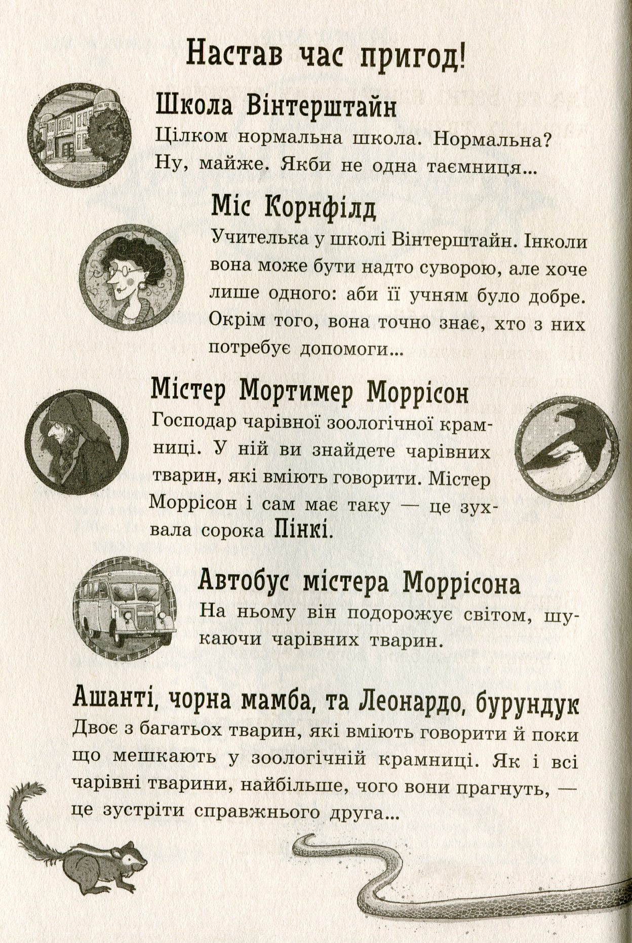 Книга "Школа волшебных животных. Кн.8. Влюбленные по уши! Ауэр М." (в) (5273) 4