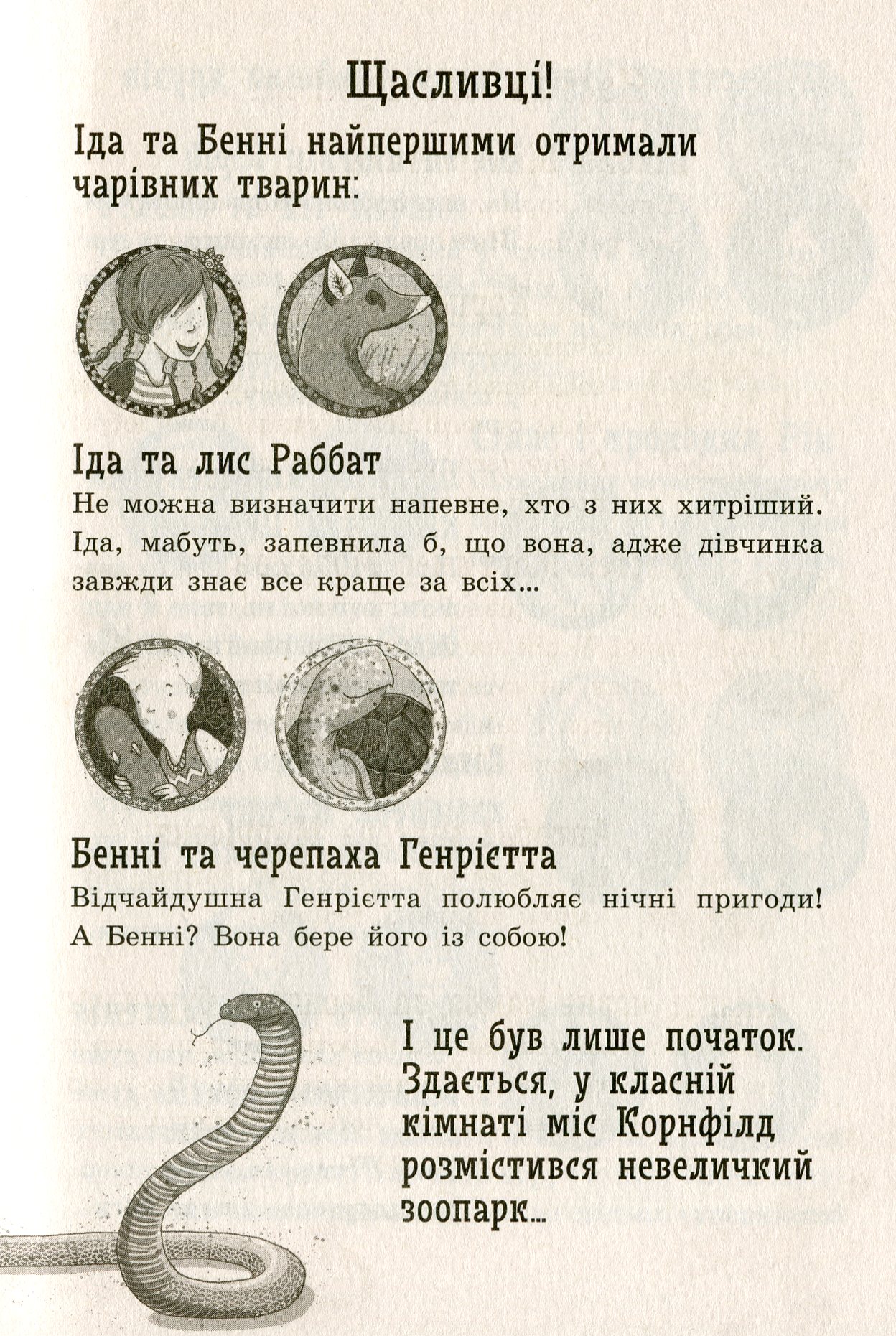 Книга "Школа волшебных животных. Кн.8. Влюбленные по уши! Ауэр М." (в) (5273) 5