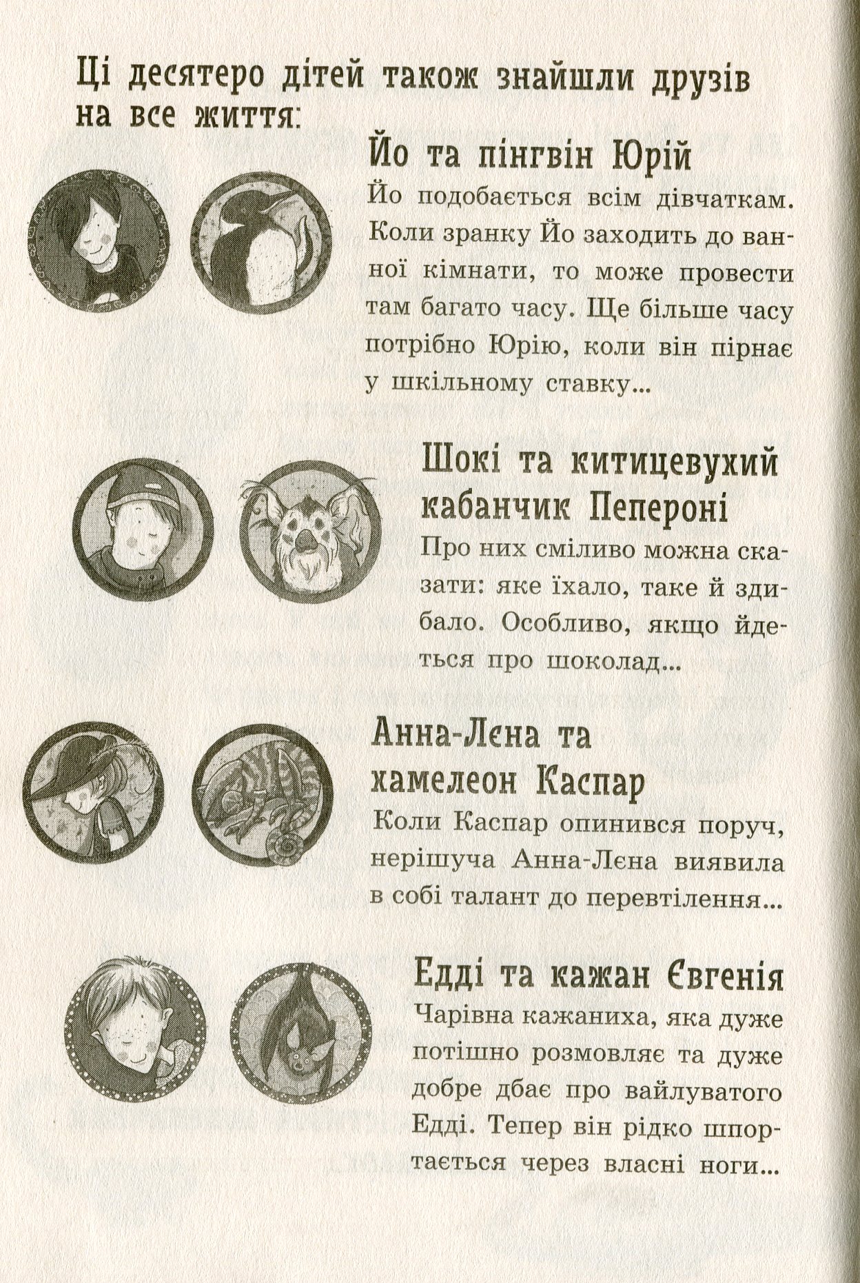 Книга "Школа волшебных животных. Кн.8. Влюбленные по уши! Ауэр М." (в) (5273) 6