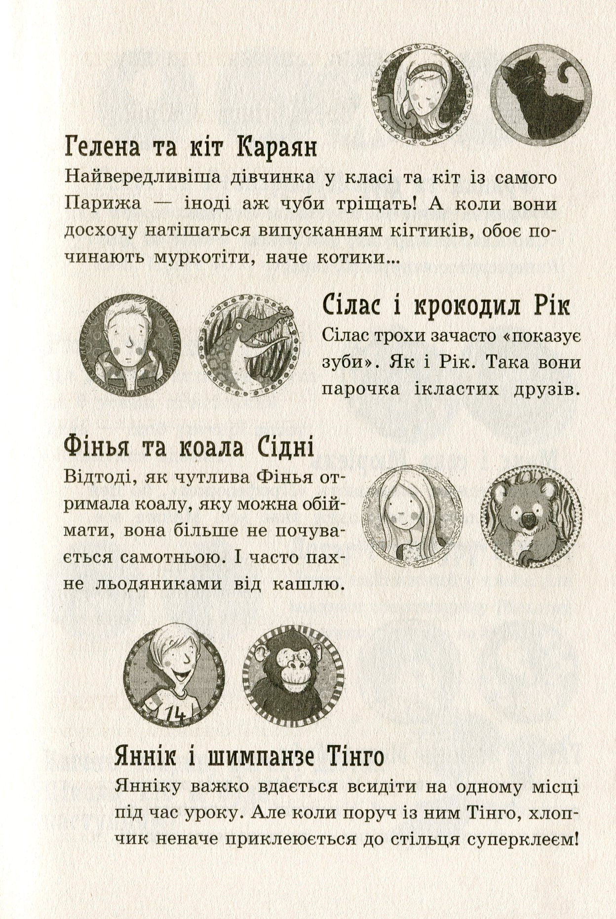 Книга "Школа волшебных животных. Кн.8. Влюбленные по уши! Ауэр М." (в) (5273) 7
