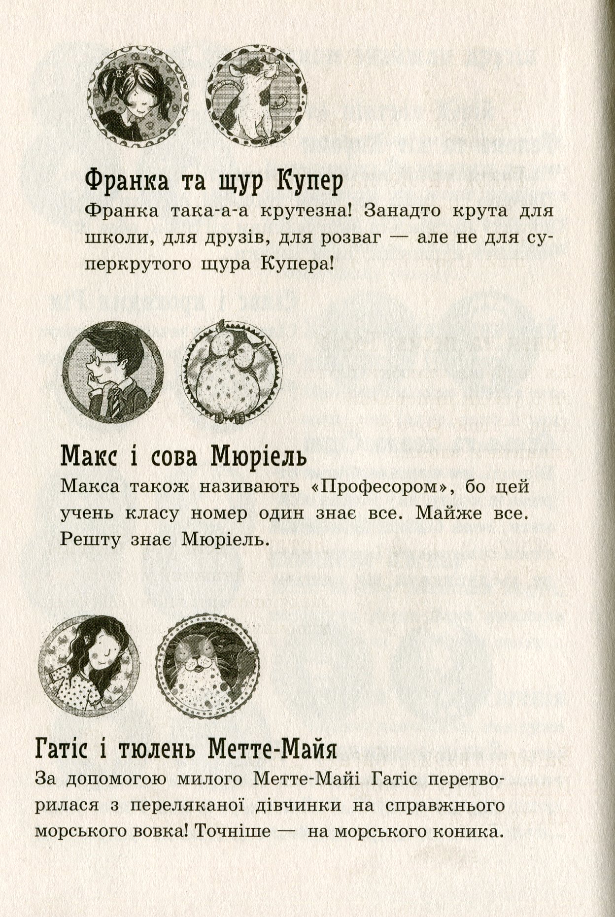 Книга "Школа волшебных животных. Кн.8. Влюбленные по уши! Ауэр М." (в) (5273) 8