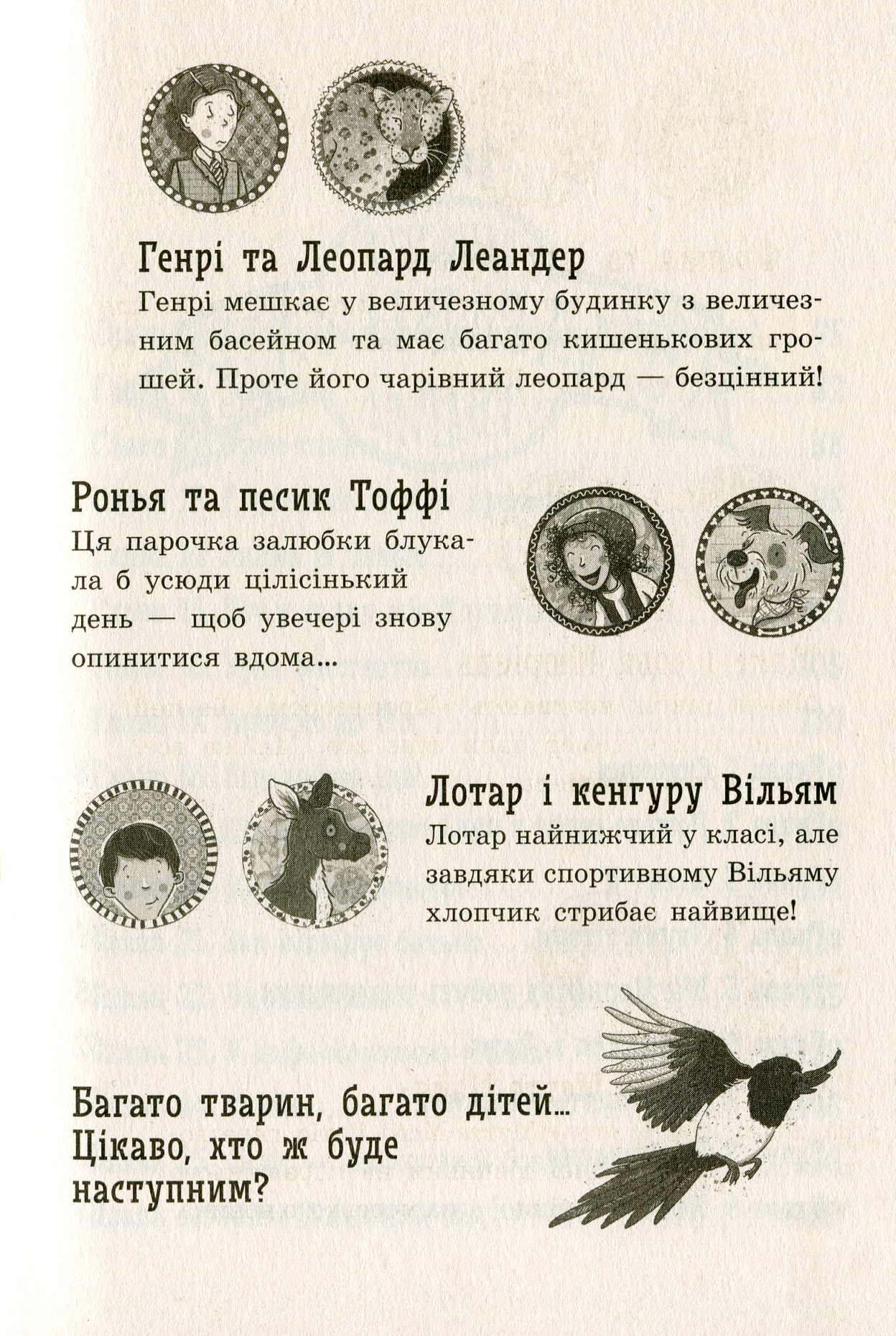 Книга "Школа волшебных животных. Кн.8. Влюбленные по уши! Ауэр М." (в) (5273) 9