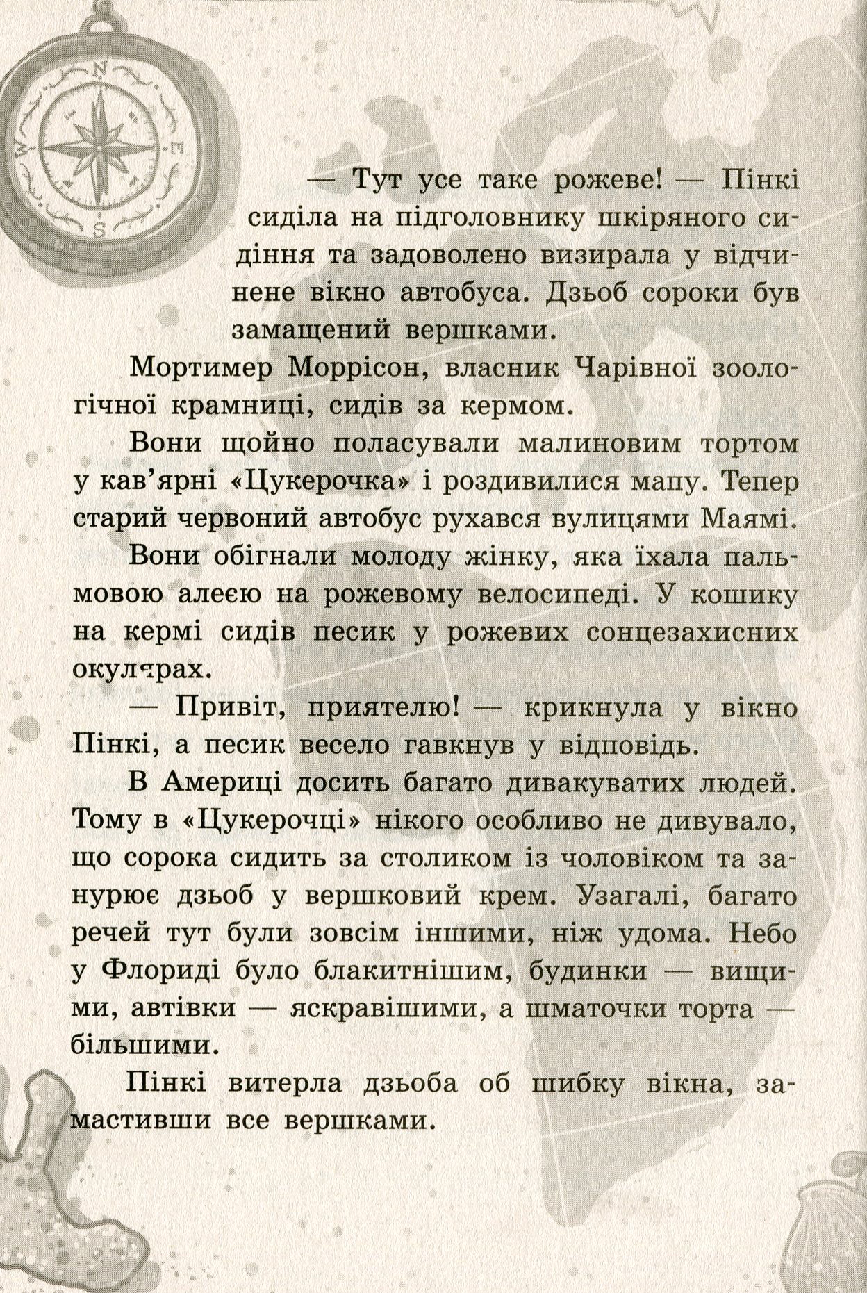 Книга "Школа волшебных животных. Кн.8. Влюбленные по уши! Ауэр М." (в) (5273) 10