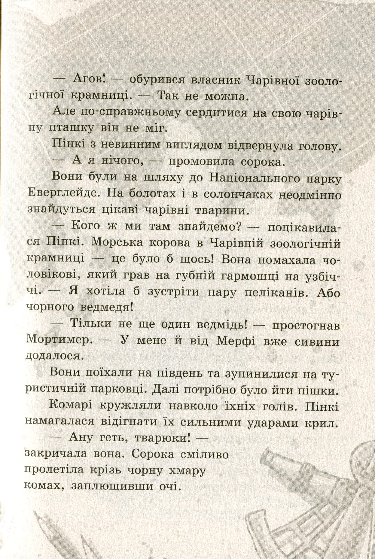 Книга "Школа волшебных животных. Кн.8. Влюбленные по уши! Ауэр М." (в) (5273) 11