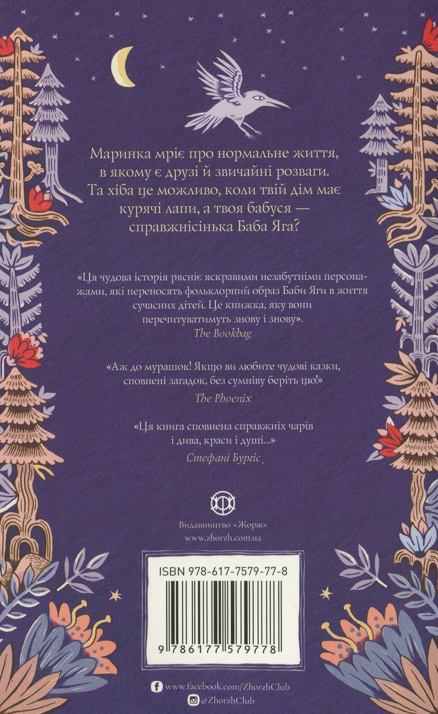 Книга "Андерсон C. Хатина на курячих лапах" (у) (9778) 1
