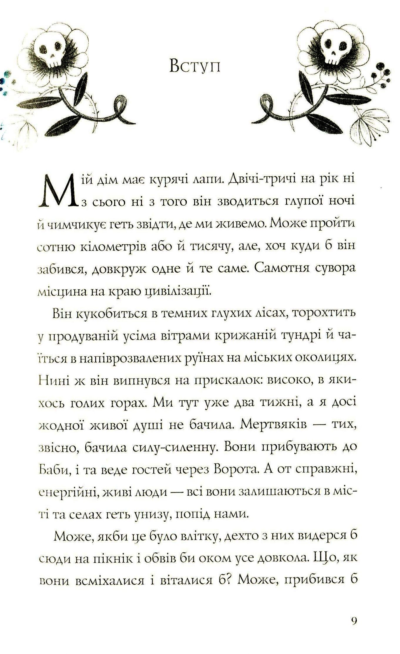 Книга "Андерсон C. Хатина на курячих лапах" (у) (9778) 4