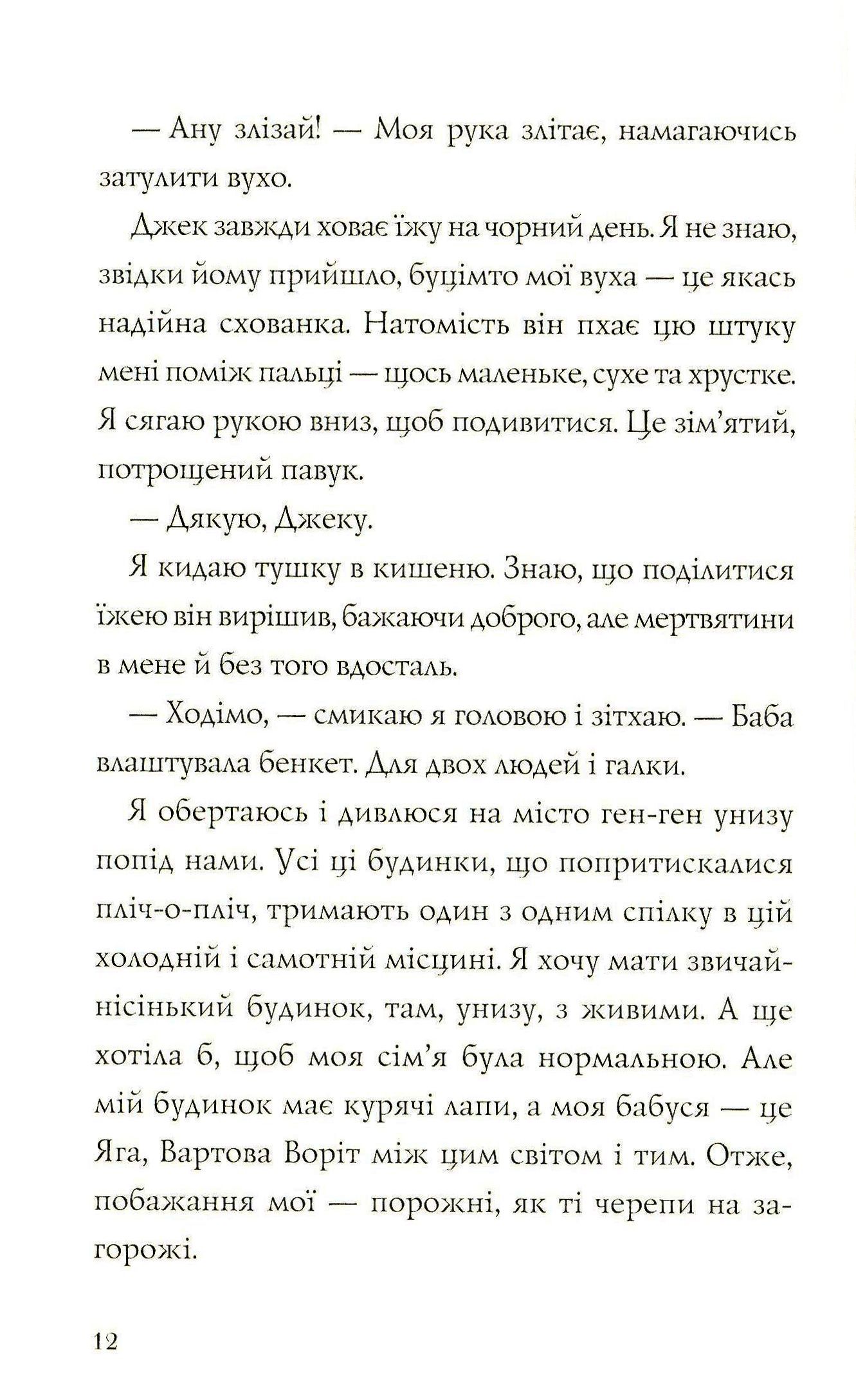 Книга "Андерсон C. Хатина на курячих лапах" (у) (9778) 7