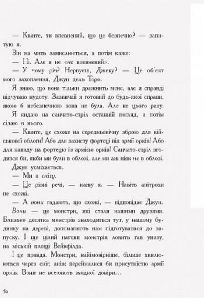 Книга "Останні діти на Землі: Кн.4. Останні підлітки на Землі і Космічний Безмір" (у) (7429) 8