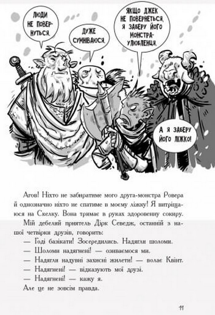 Книга "Останні діти на Землі: Кн.4. Останні підлітки на Землі і Космічний Безмір" (у) (7429) 9