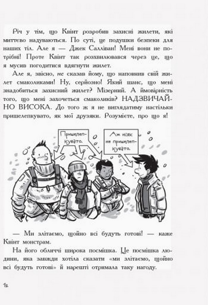 Книга "Останні діти на Землі: Кн.4. Останні підлітки на Землі і Космічний Безмір" (у) (7429) 10