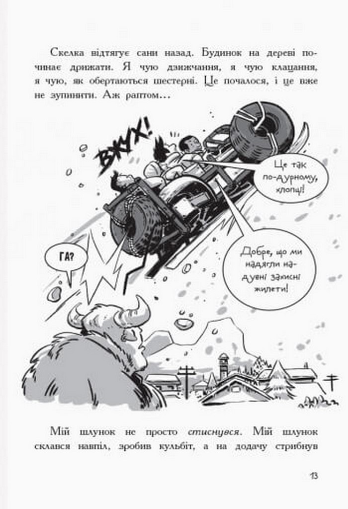 Книга "Останні діти на Землі: Кн.4. Останні підлітки на Землі і Космічний Безмір" (у) (7429) 11
