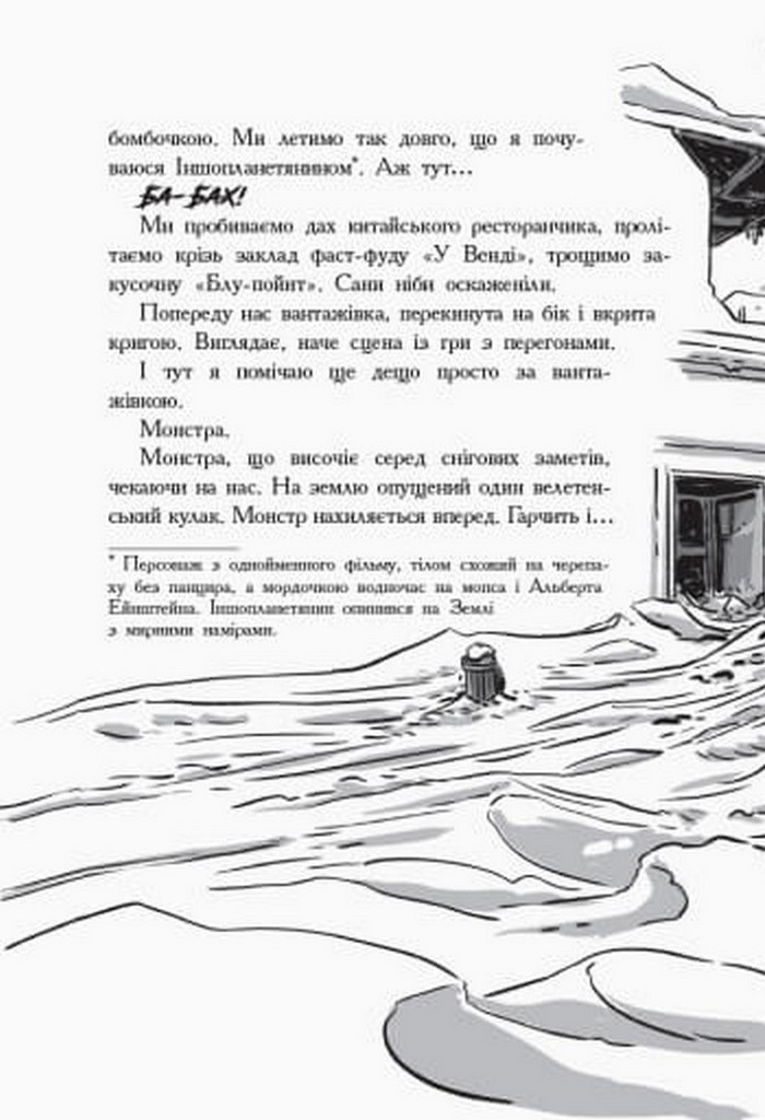 Книга "Останні діти на Землі: Кн.4. Останні підлітки на Землі і Космічний Безмір" (у) (7429) 12