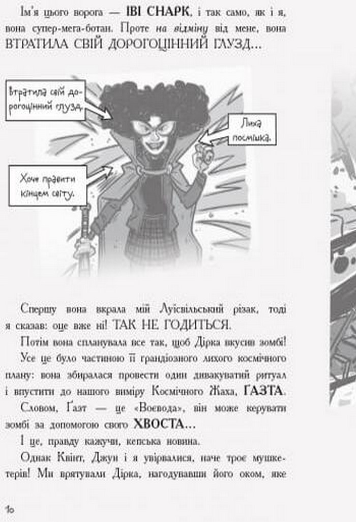 Книга "Останні діти на Землі: Кн.5. Останні підлітки на Землі й опівнічний клинок." (у) (7436) 8