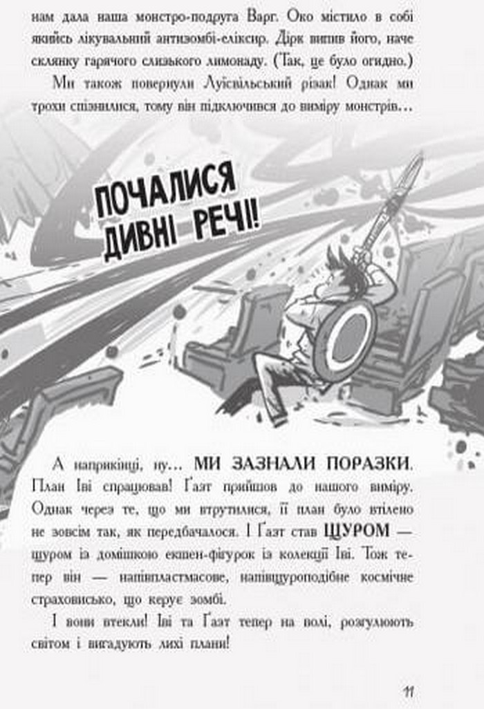 Книга "Останні діти на Землі: Кн.5. Останні підлітки на Землі й опівнічний клинок." (у) (7436) 9