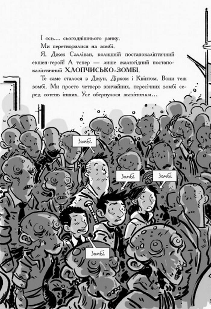 Книга "Останні діти на Землі: Кн.5. Останні підлітки на Землі й опівнічний клинок." (у) (7436) 10