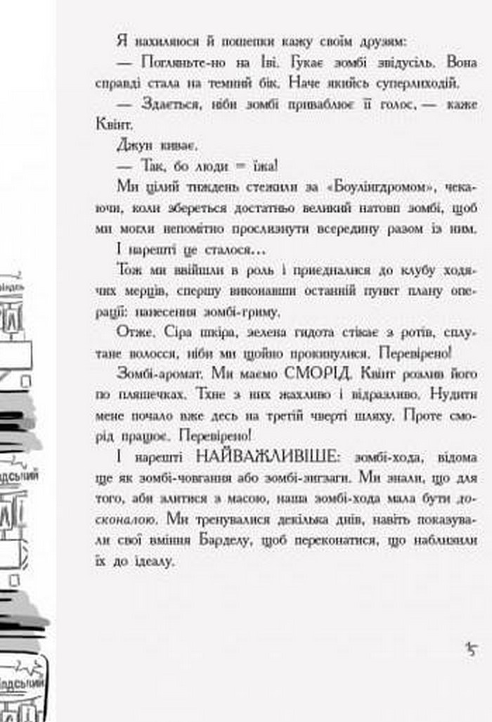Книга "Останні діти на Землі: Кн.5. Останні підлітки на Землі й опівнічний клинок." (у) (7436) 13