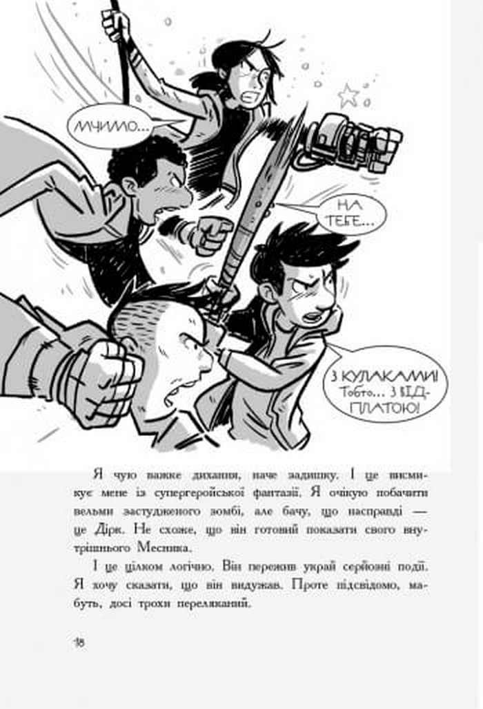 Книга "Останні діти на Землі: Кн.5. Останні підлітки на Землі й опівнічний клинок." (у) (7436) 16