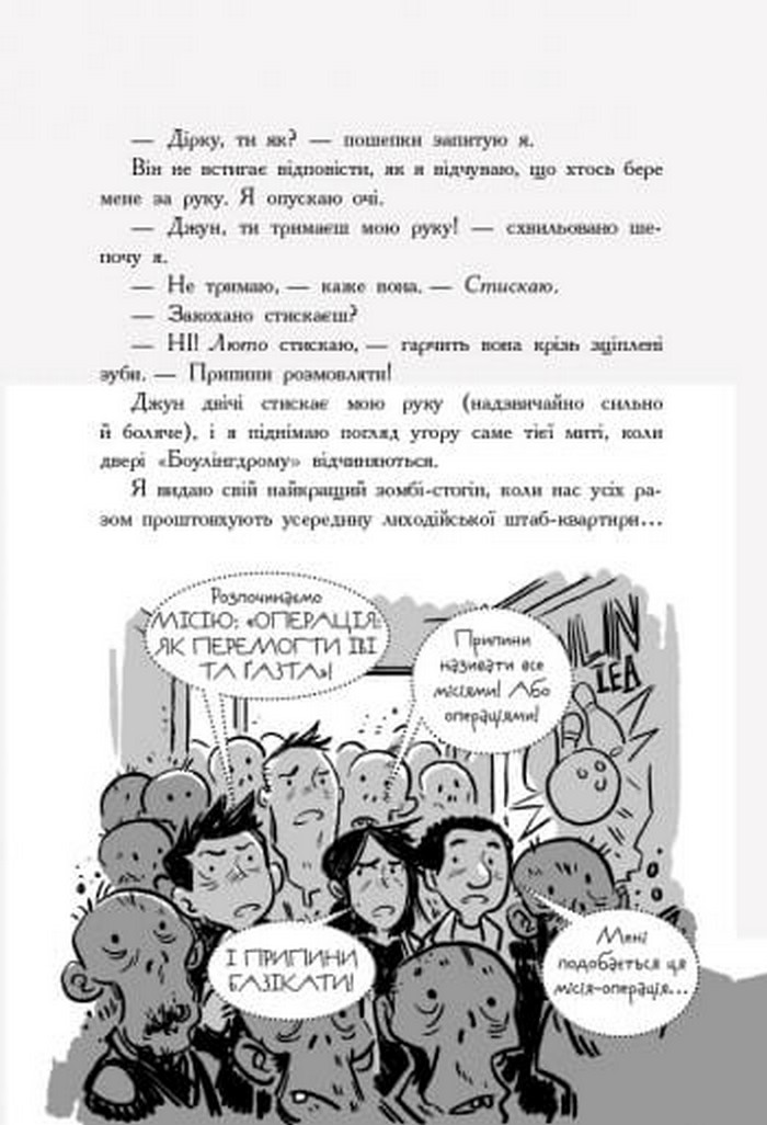 Книга "Останні діти на Землі: Кн.5. Останні підлітки на Землі й опівнічний клинок." (у) (7436) 17