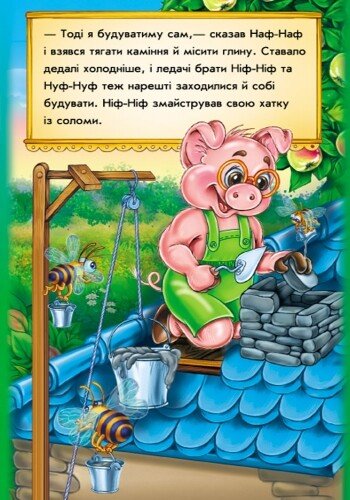 Книга "Суперрозкладайка-казка (нова): Троє поросят" (у) (4003) 1