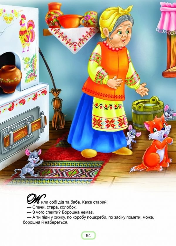 Книга "Королівство казок: Казки для малюків" (у) (0084) 4