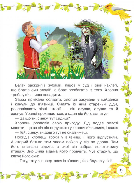 Книга Українські казки (6-7 рок.) (у) 3