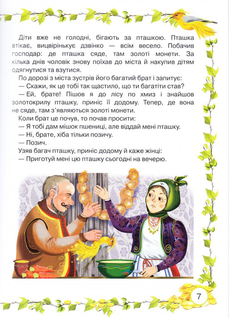 Книга Українські казки (6-7 рок.) (у) 2